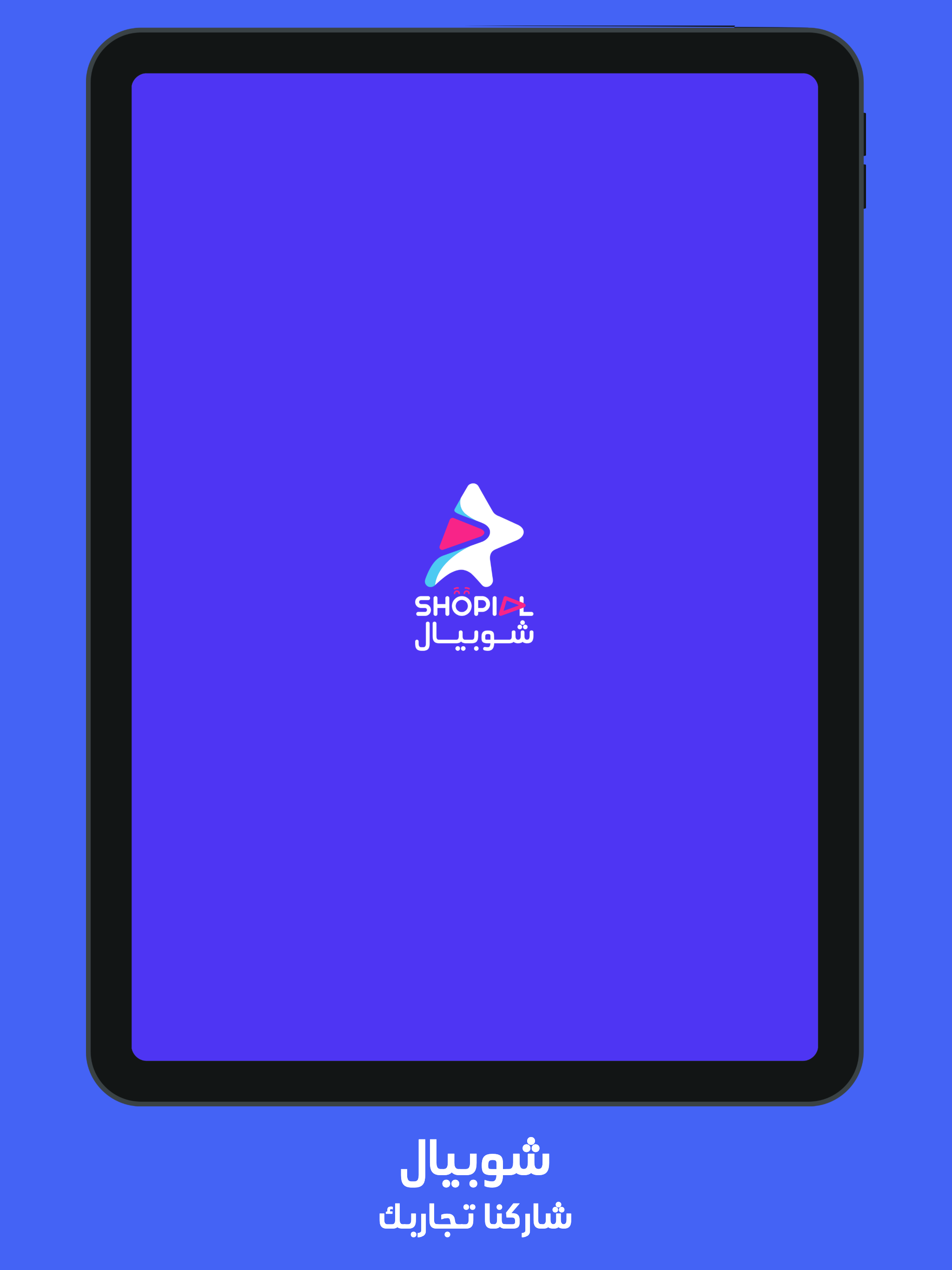 شوبيال screenshot 7