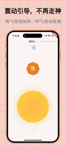 呼噗  · 用呼吸击败情绪怪兽 iPhone screenshot