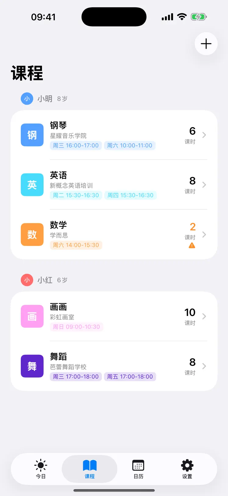 课外班管家 screenshot 2