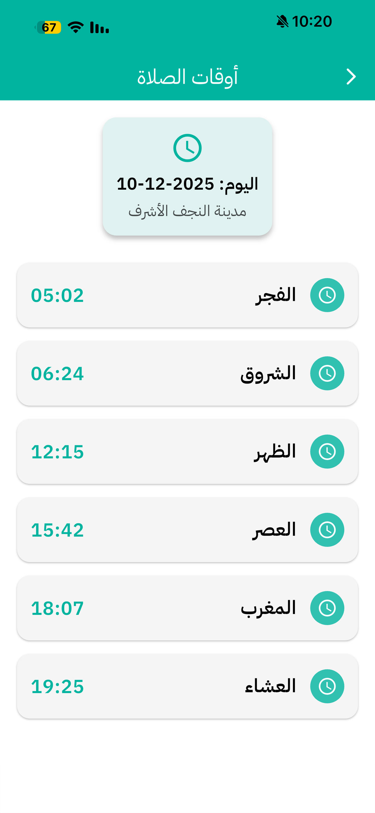 الصـادق screenshot 8