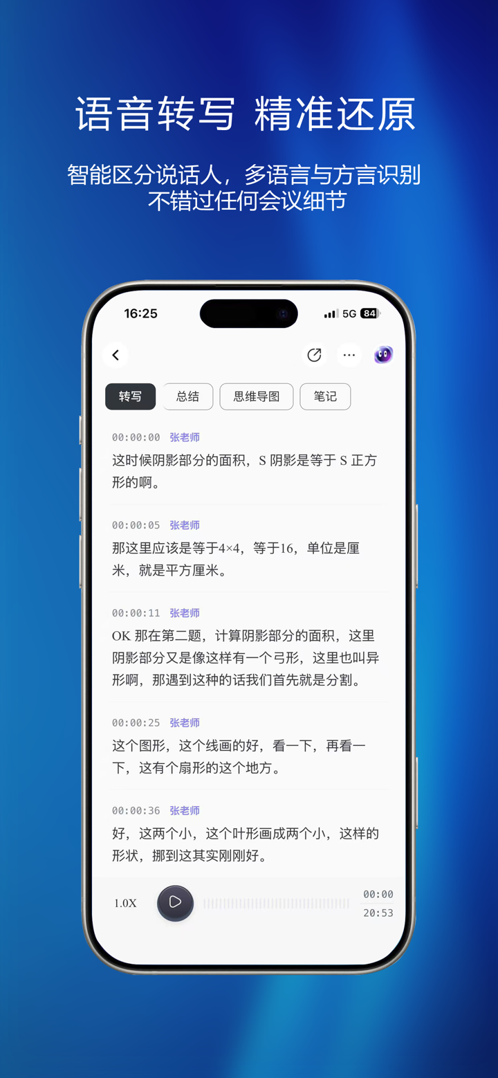妙记 - 释放每次对话的价值 screenshot 2