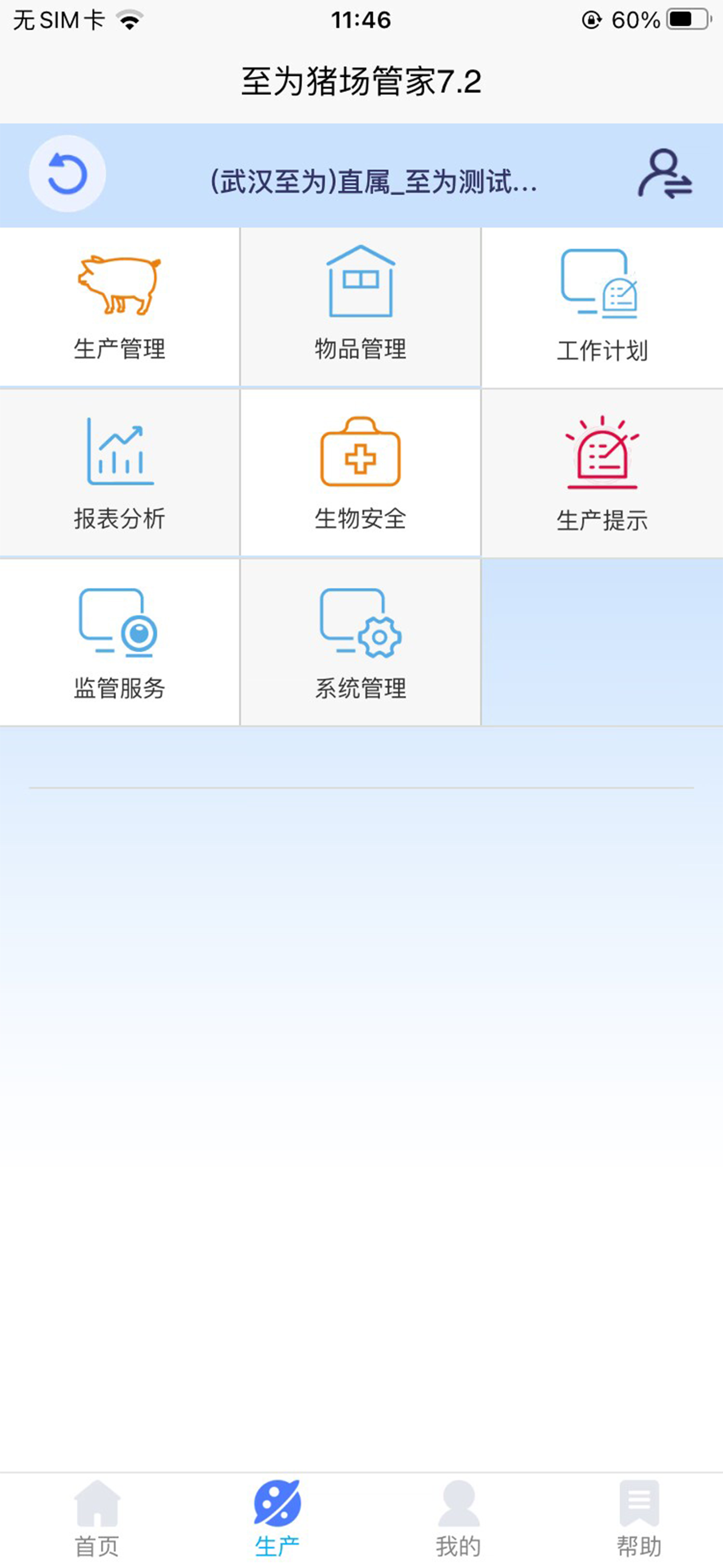 至为猪场管家