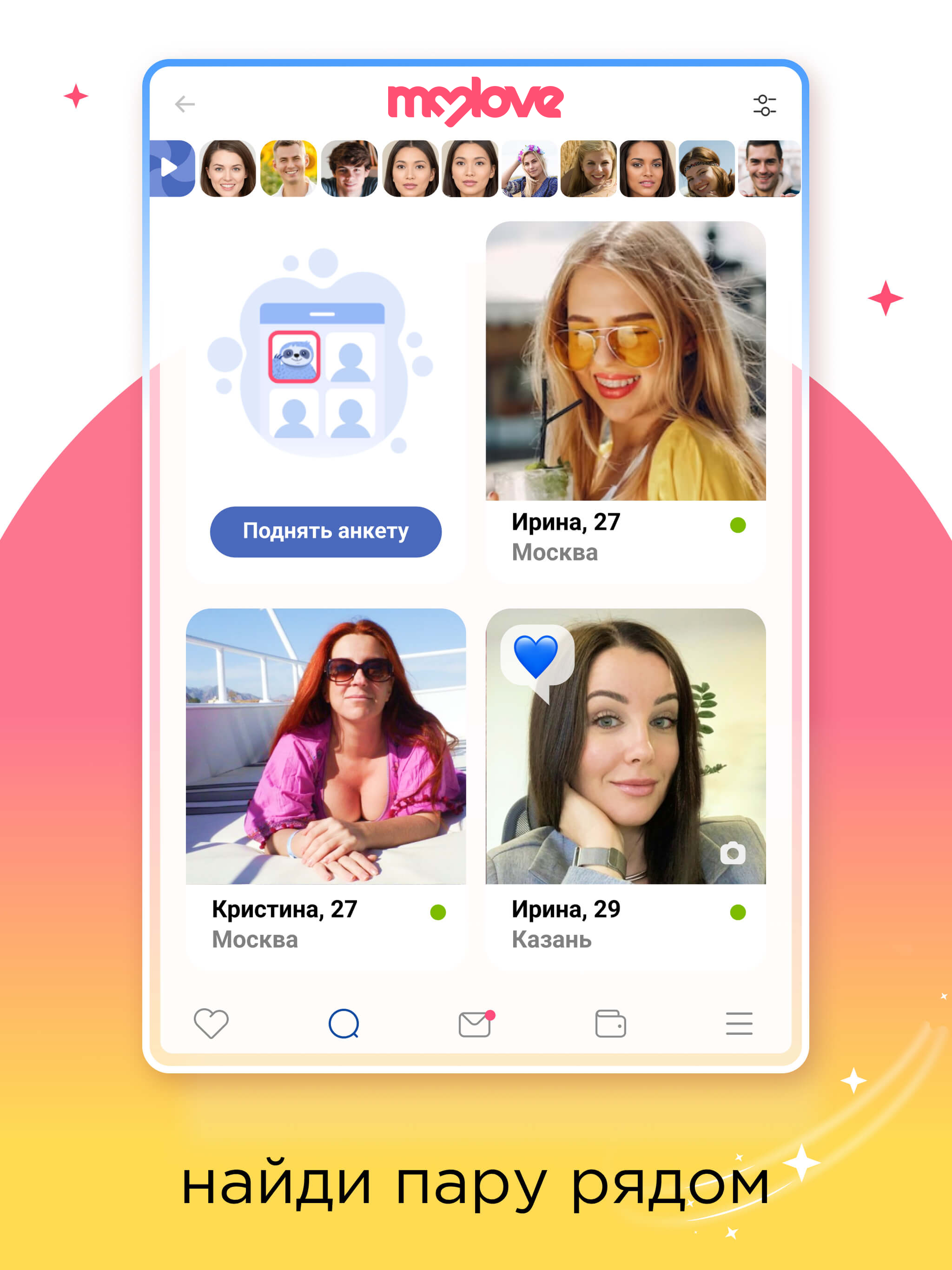 Знакомства MyLove screenshot 10