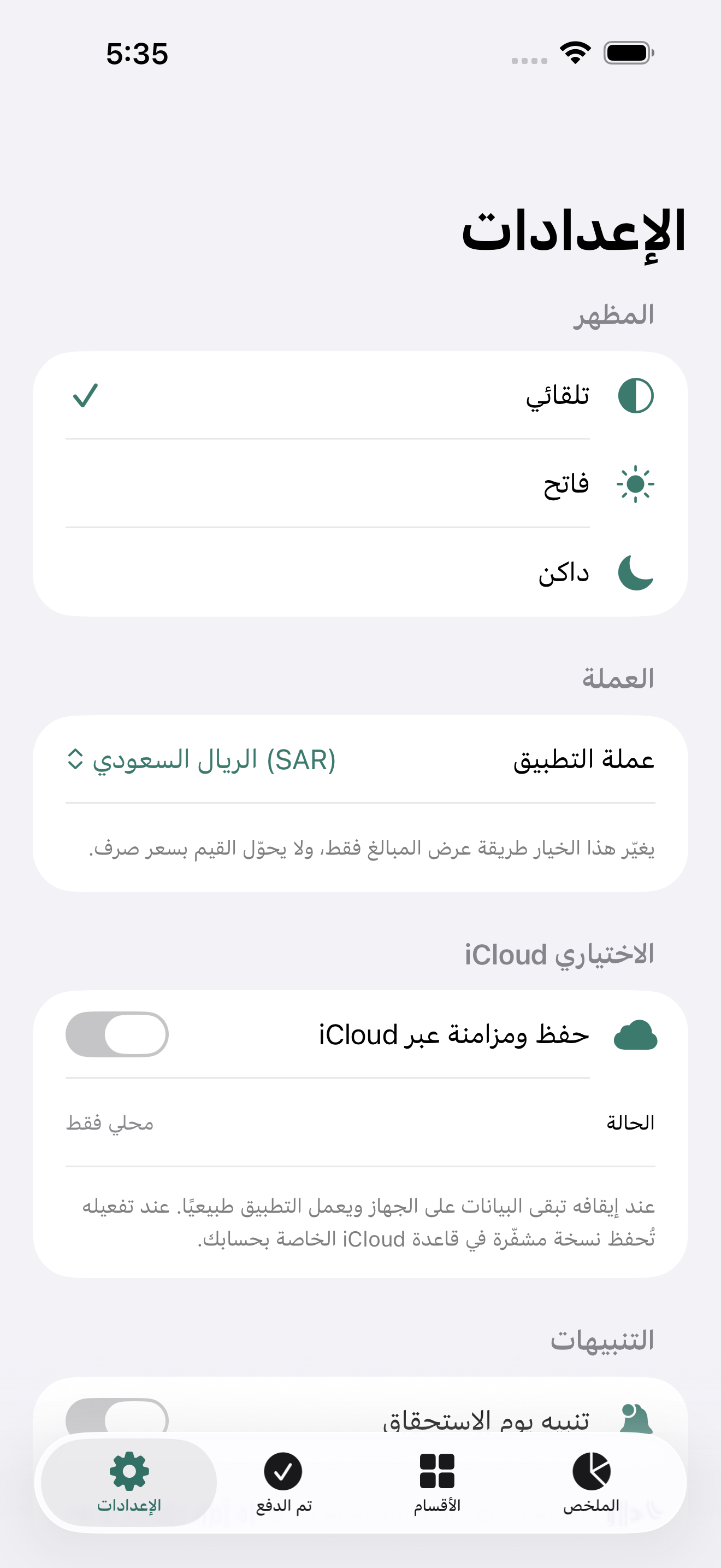 التزاماتي | ELTEZAMATY screenshot 5