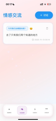 恋语日记 screenshot