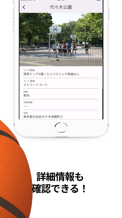 バスケマップ screenshot-5