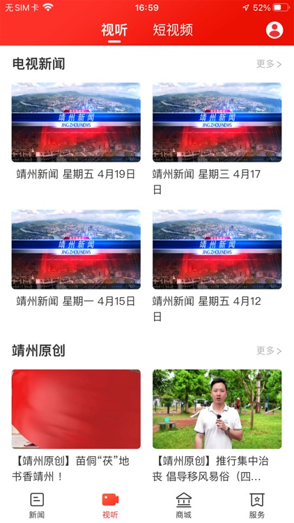 云上靖州 - 靖州县融媒体中心