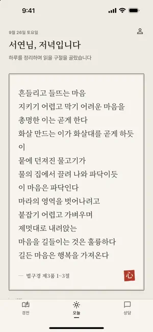 바이브 불경: 불교 경전 읽기와 상담 screenshot 1