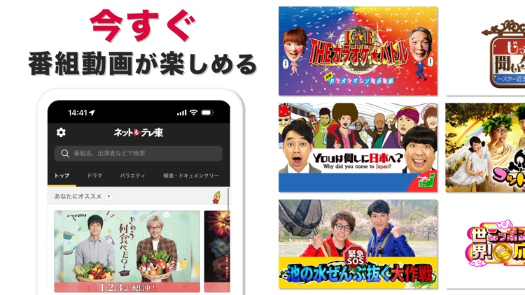 ネットもテレ東 テレビ東京の動画アプリ テレビ番組をスマホで