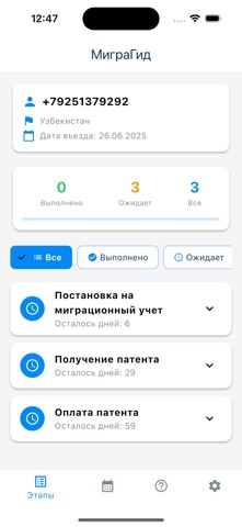 МиграГид iPhone screenshot