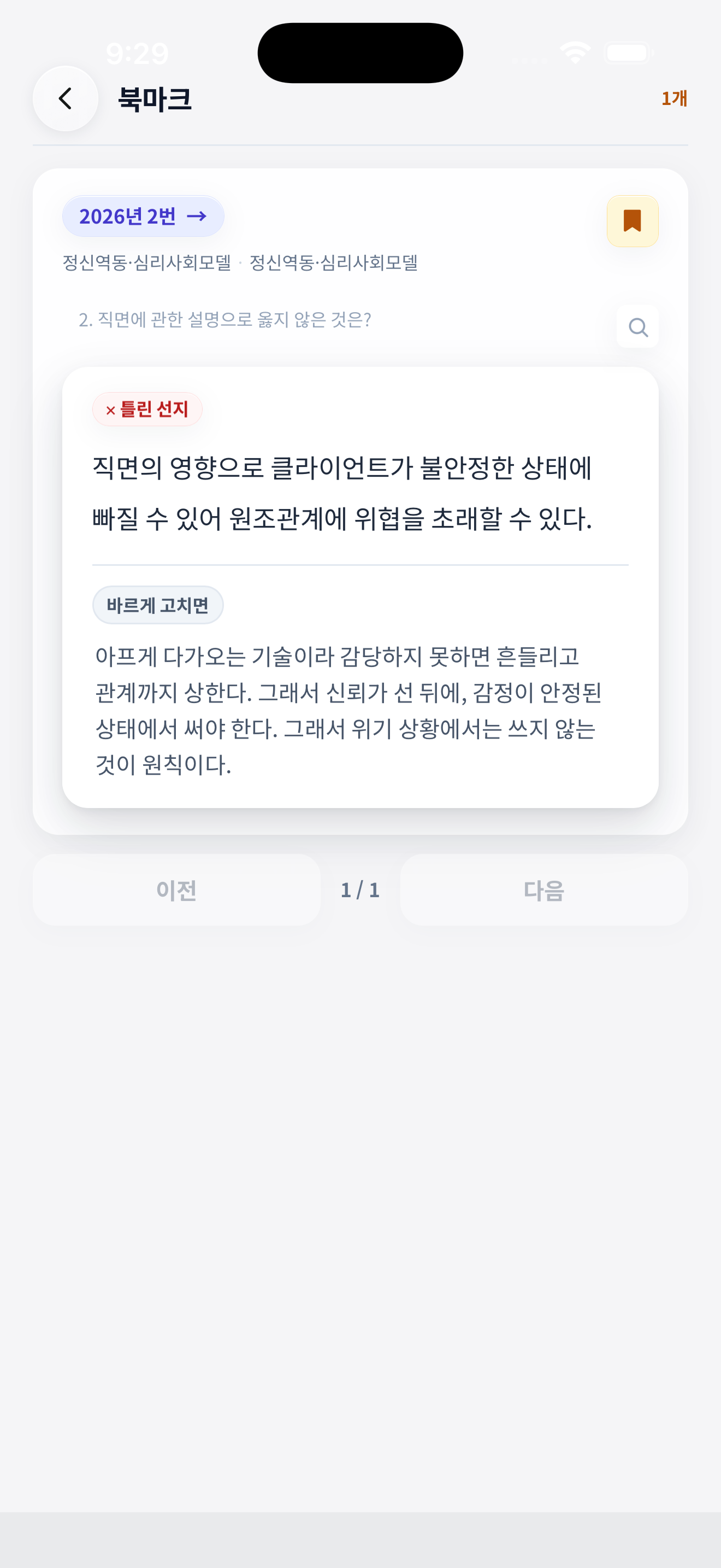 봄기출 사회복지사1급 screenshot 7