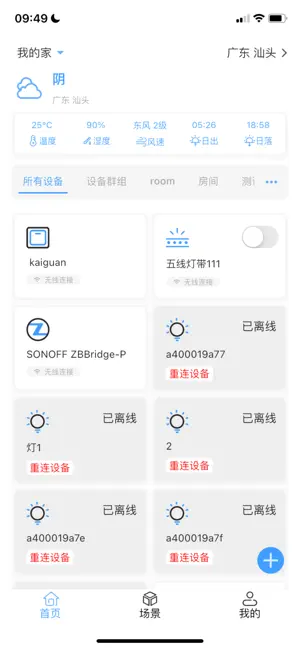 易控家 screenshot 2