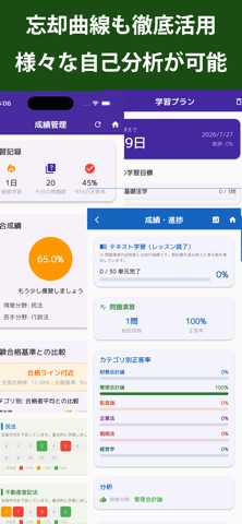 公認会計士コンプリートマスター2026解説付き iPhone screenshot