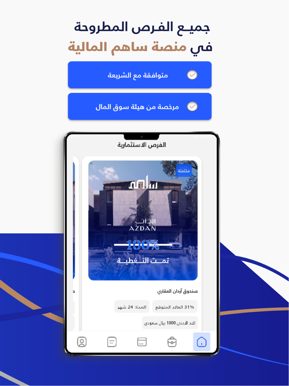 sahem  ساهم iPad screenshot 3 - Finance app