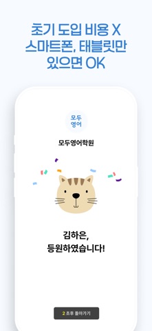 모두출첵(알림톡) - 출결 관리, 학원 늘봄학교 출석 screenshot