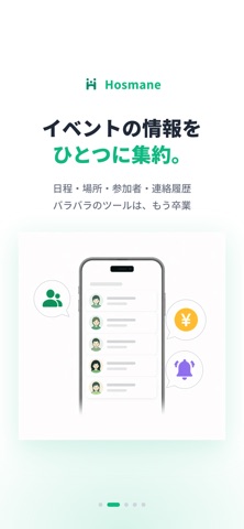 Hosmane（ホスマネ）幹事の出欠・集金管理 screenshot