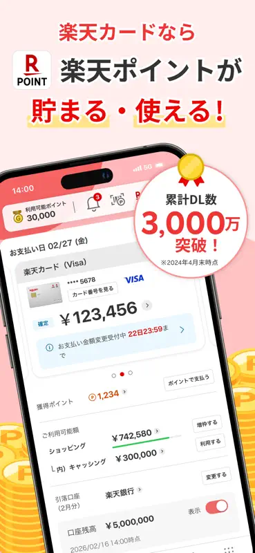楽天カード：明細確認アプリ screenshot 1 of 9