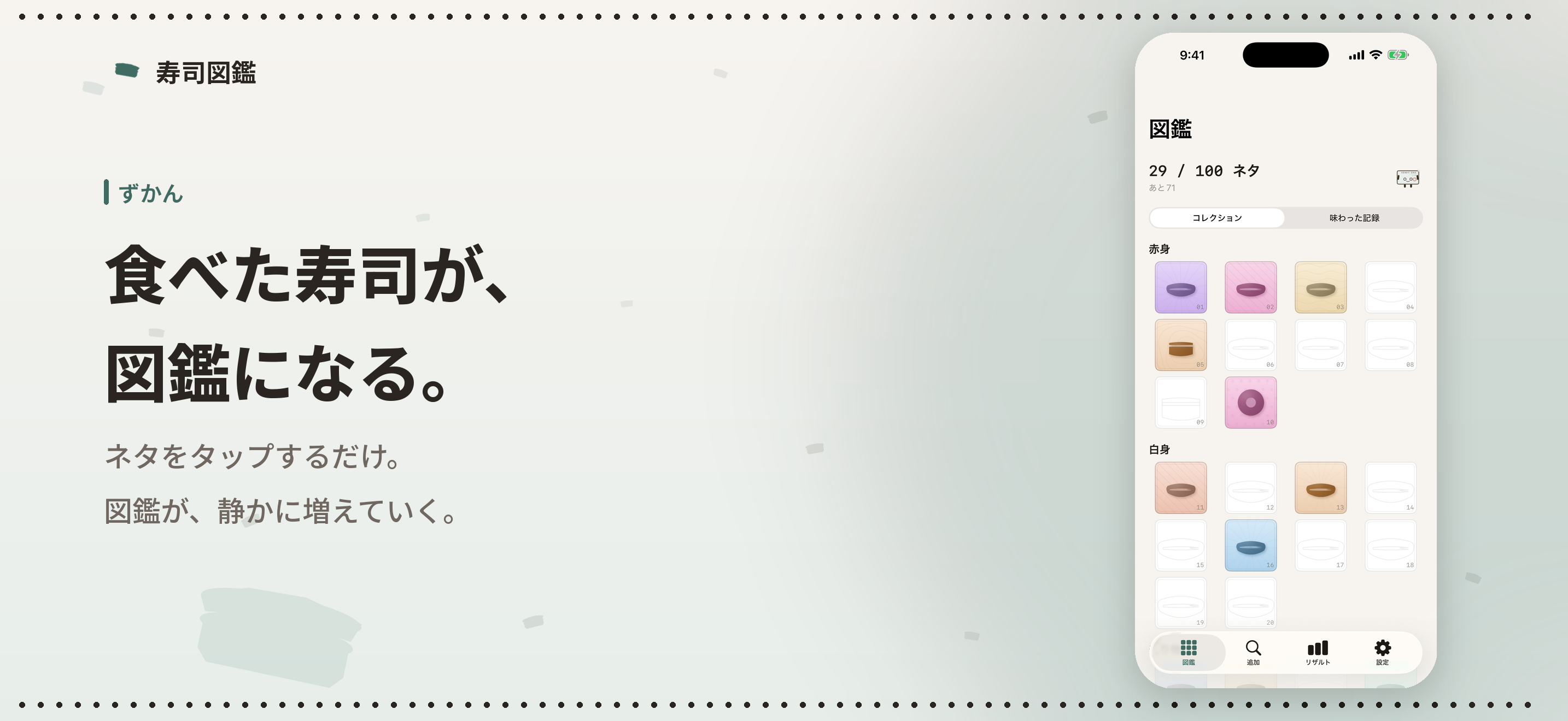 寿司図鑑 screenshot 2