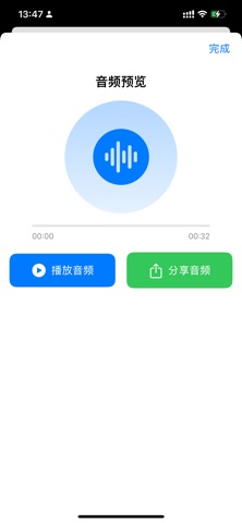 音频循环播放器 - 重复播放音频 screenshot