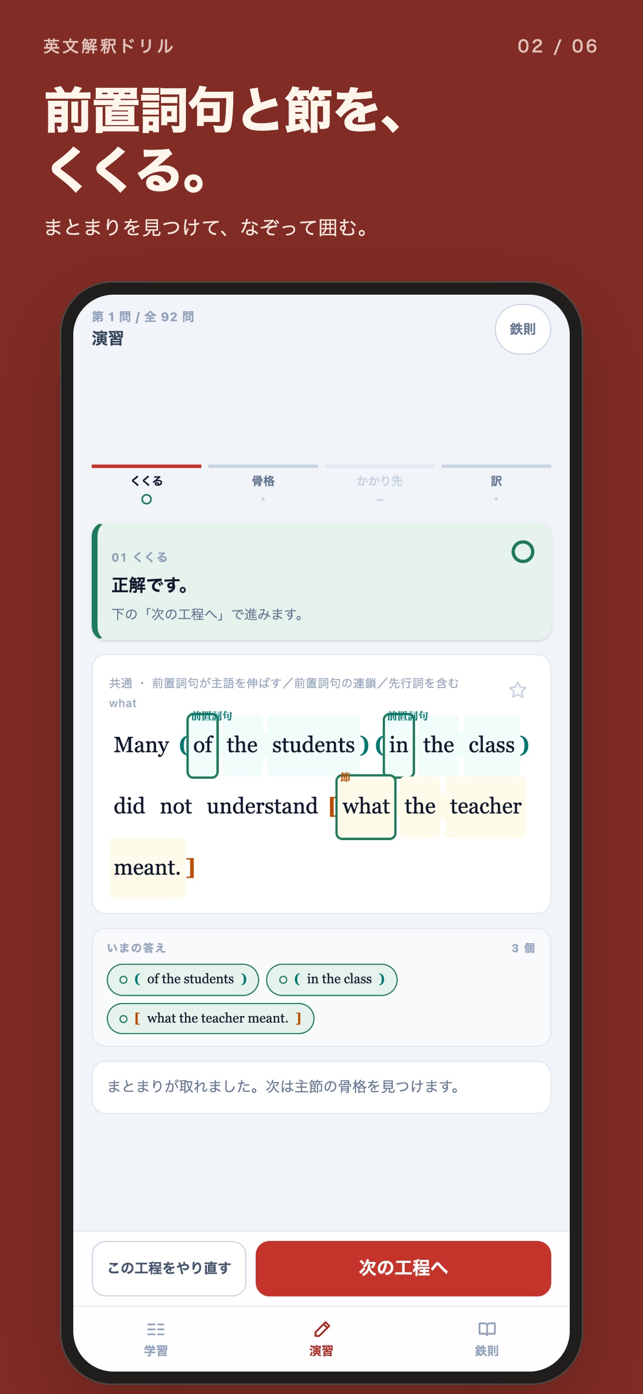 Screenshot 2 of 英文解釈ドリル｜構造を読む練習