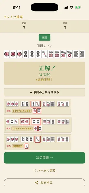チンイツ道場 screenshot 3