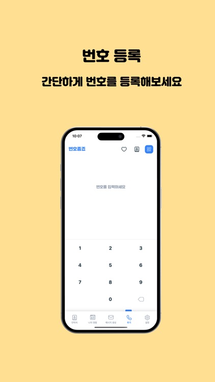 번호좀죠 - 스마트한 나의 번호지갑 screenshot-3