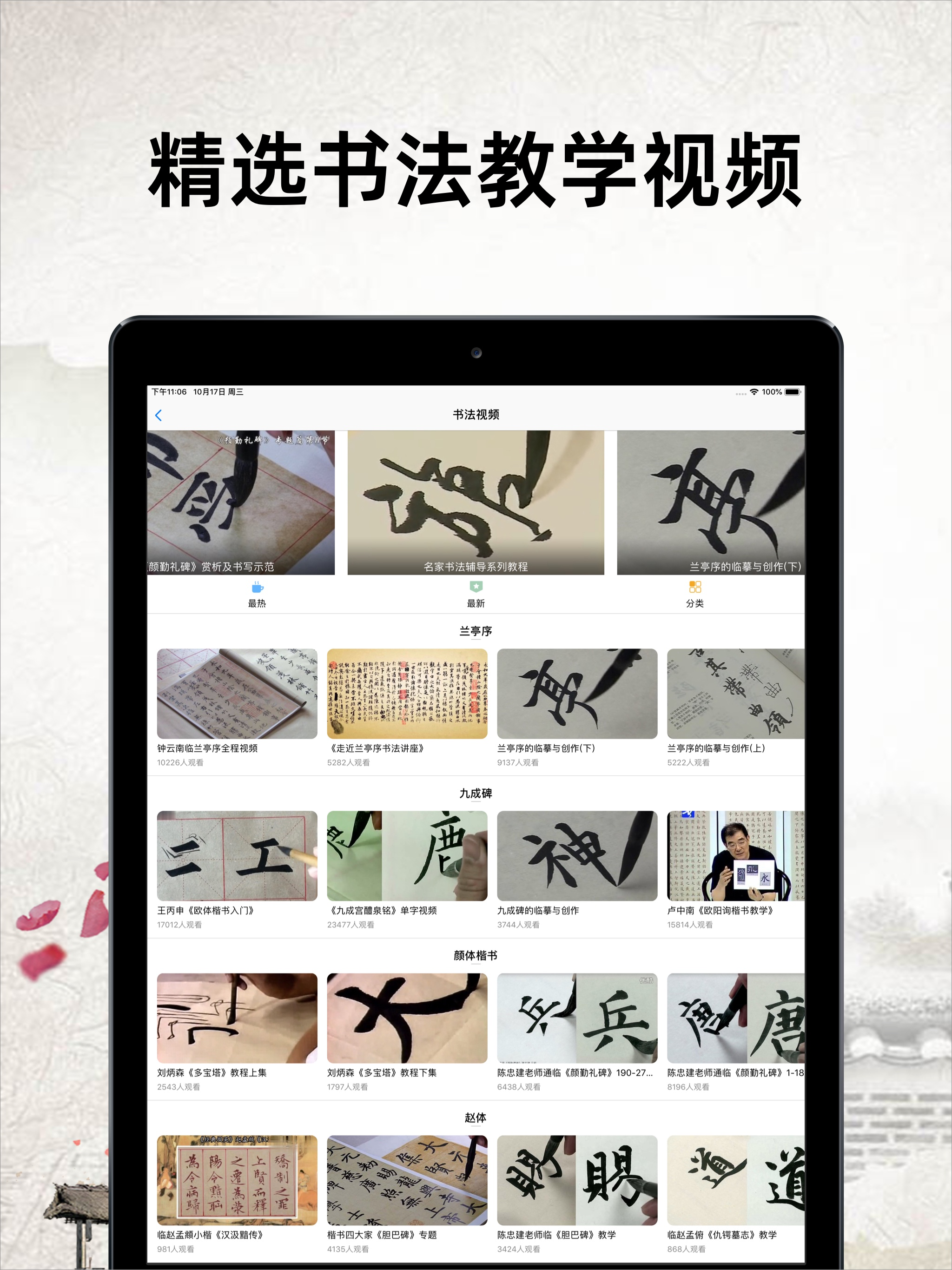 书法碑帖大全VIP版-练字必备 screenshot 8