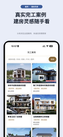 筑屋匠 - 乡村别墅 screenshot