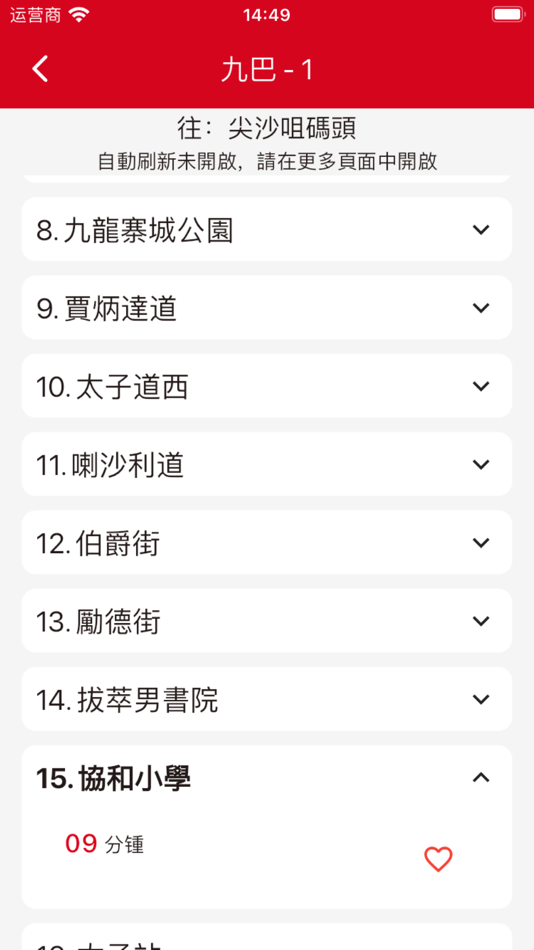 #3. 香港巴士-巴士到站預報 (iOS) 来自: 婧嘉 郭