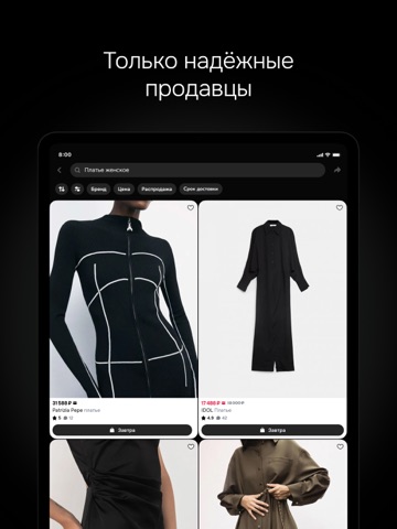 Ozon Select: брендовые товары App Store preview screenshot 10