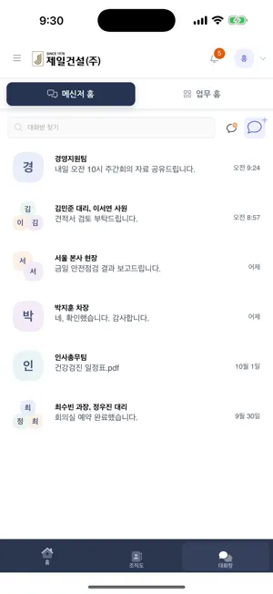제일건설(주) 그룹웨어 시스템 screenshot 3