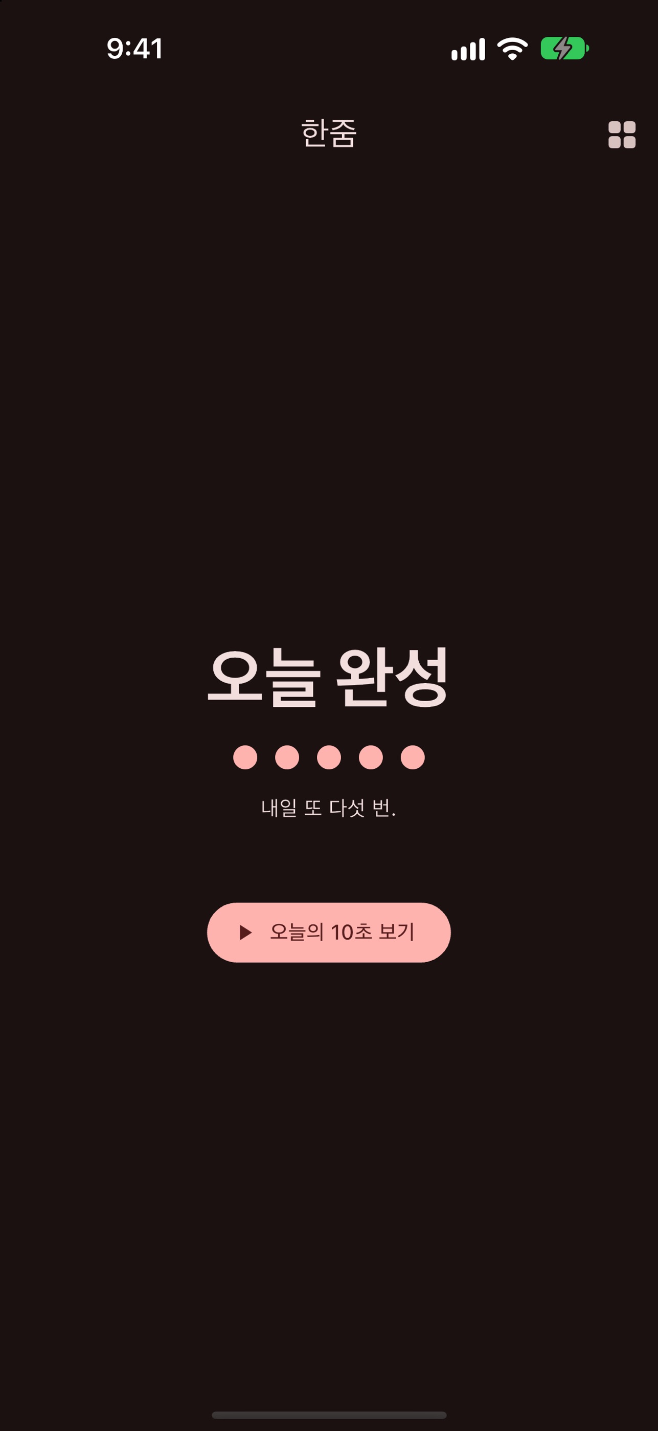 Screenshot 2 of 한줌 - 하루 10초 영상 일기