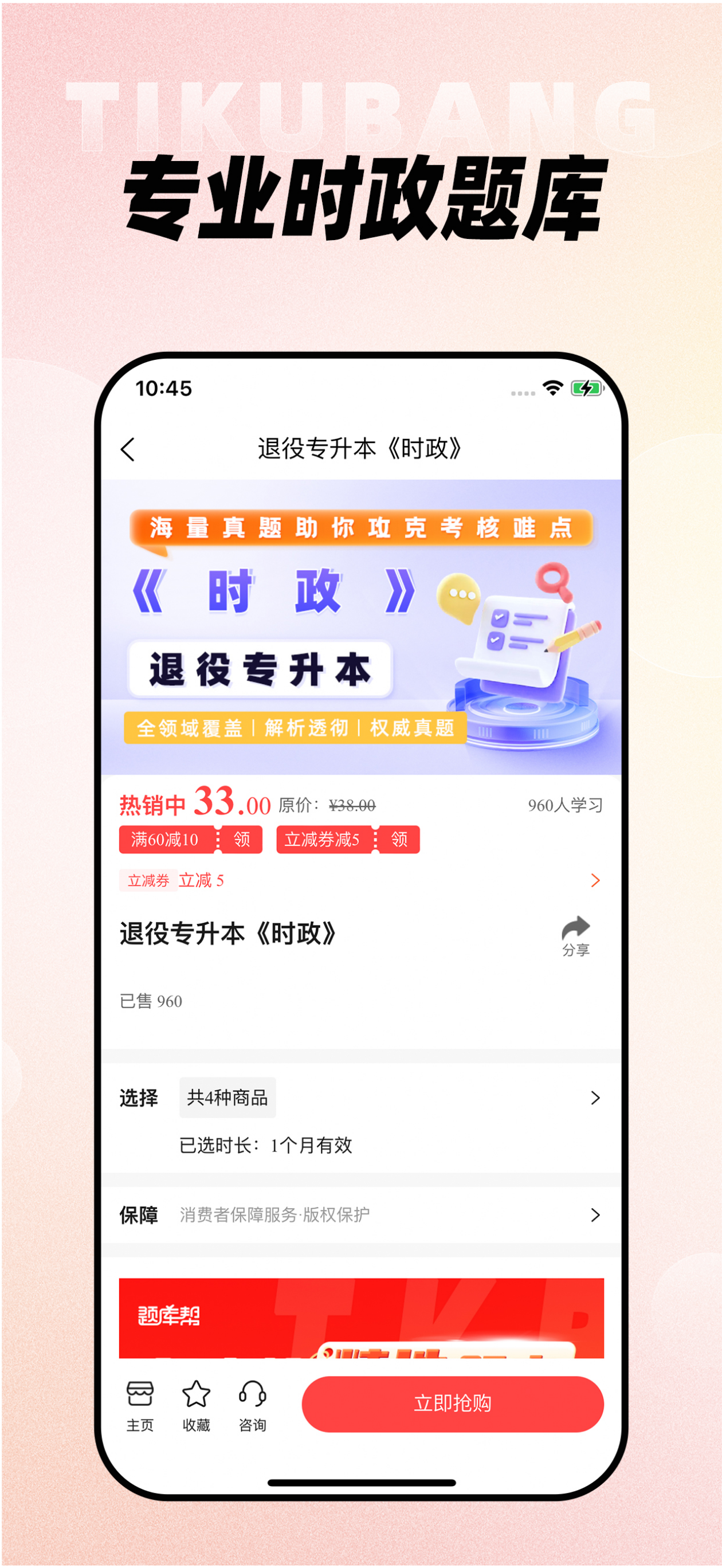 时政帮