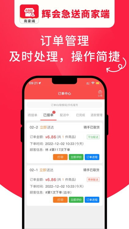 辉会急送商家端