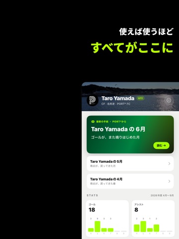PORT° - サカ親のための相棒AI iPad screenshot