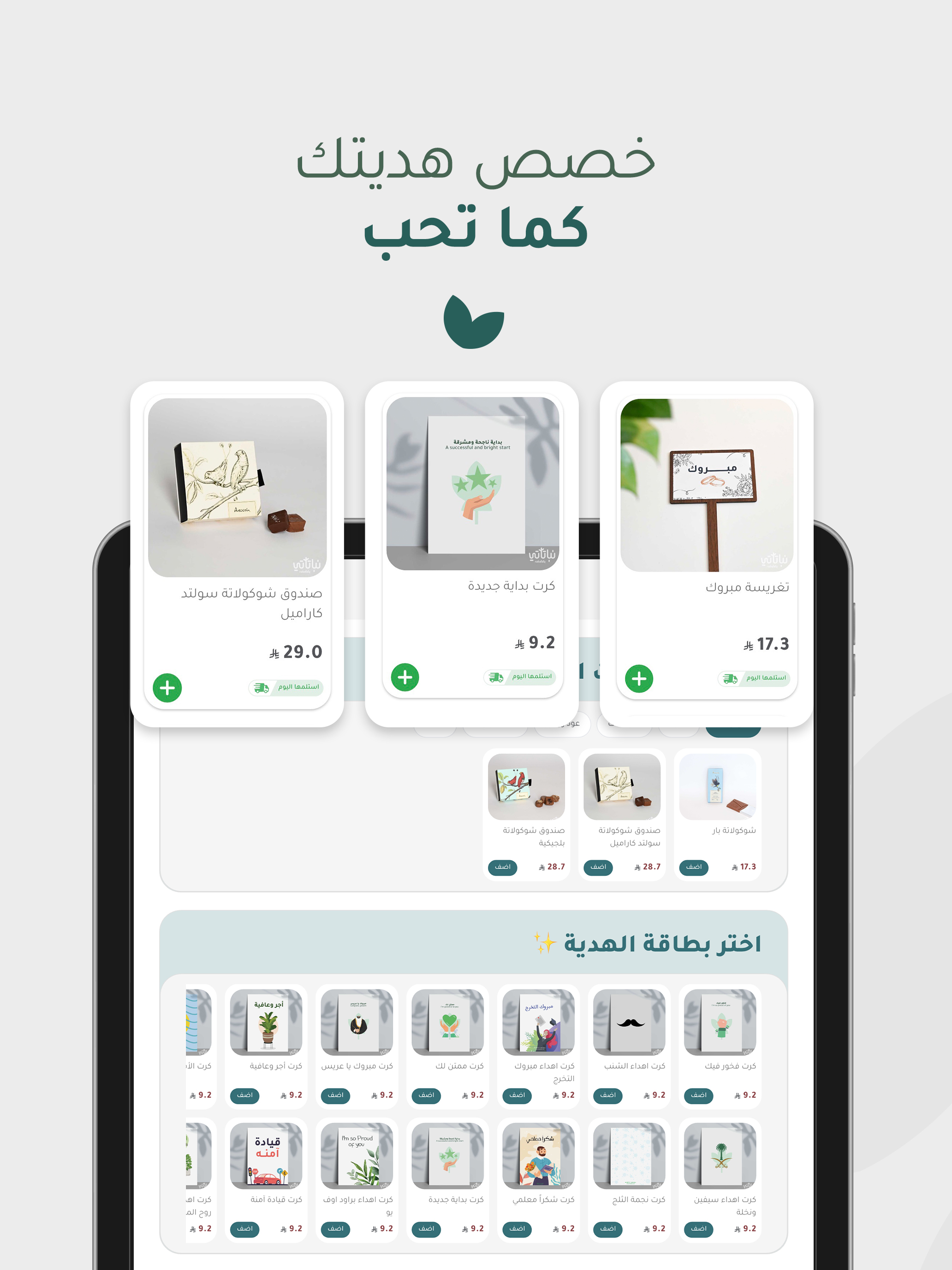 Nabataty نباتات وهدايا screenshot 8