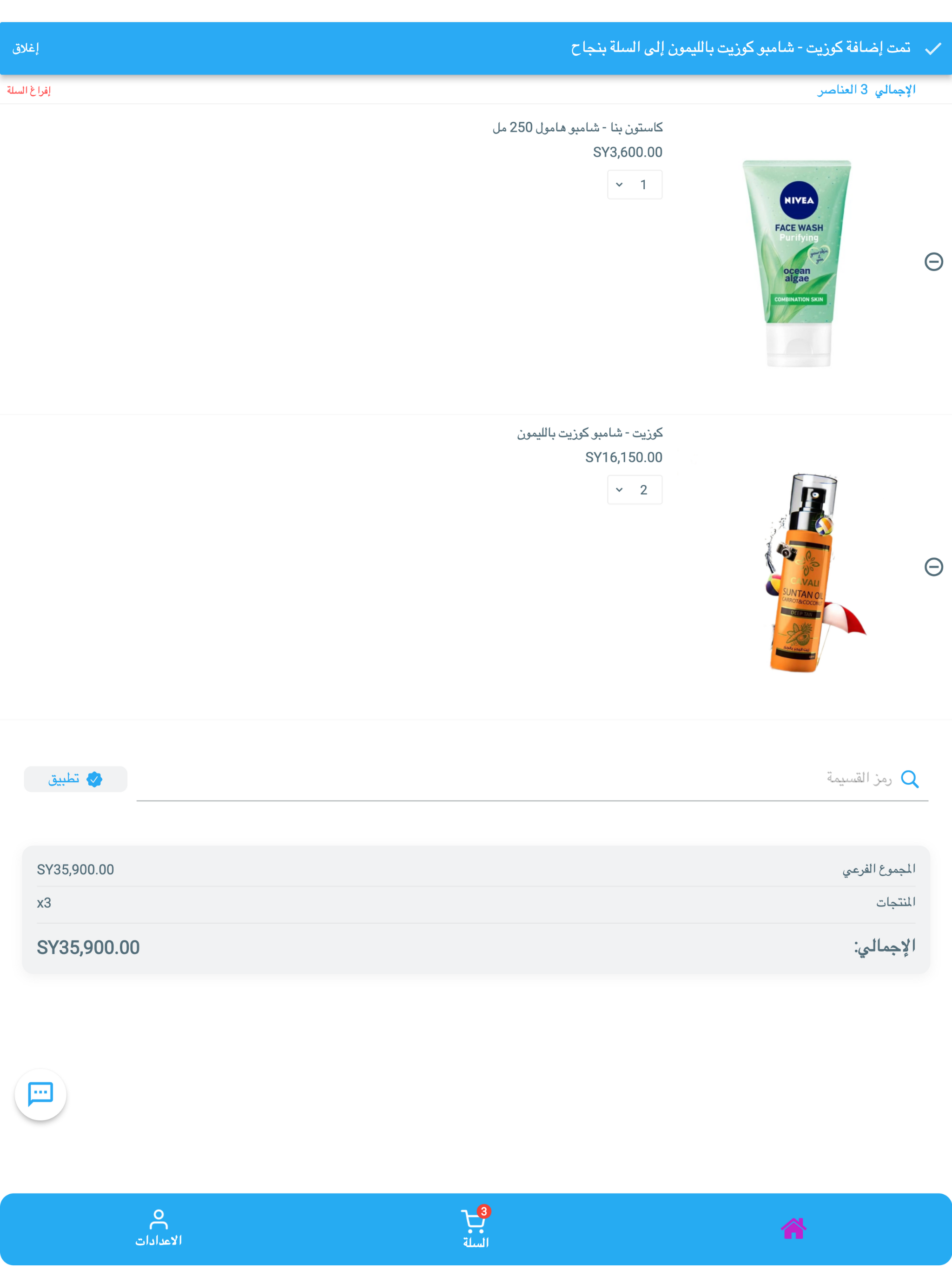 Syria Cosmetics