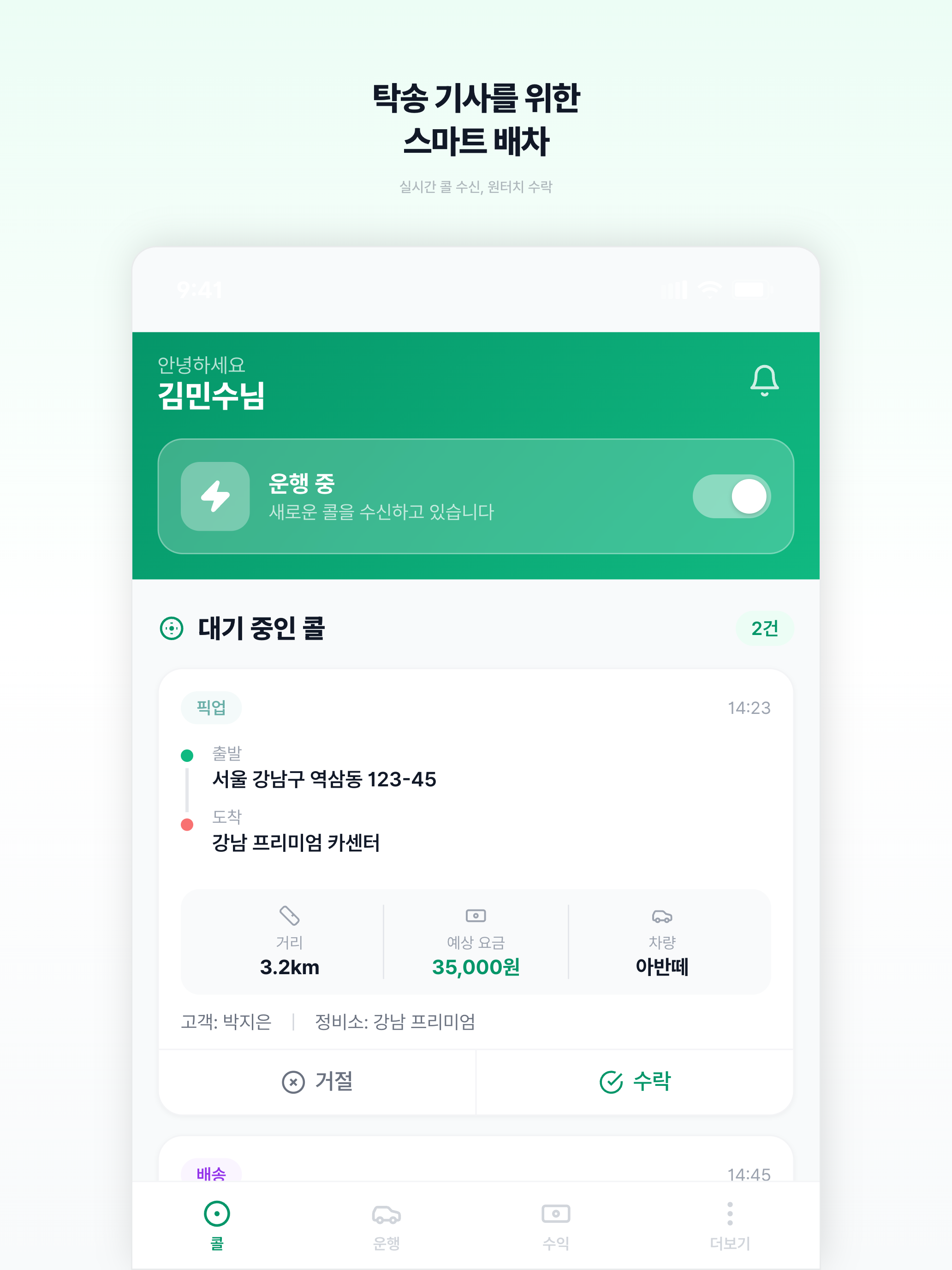 Continue; 비대면 차량정비