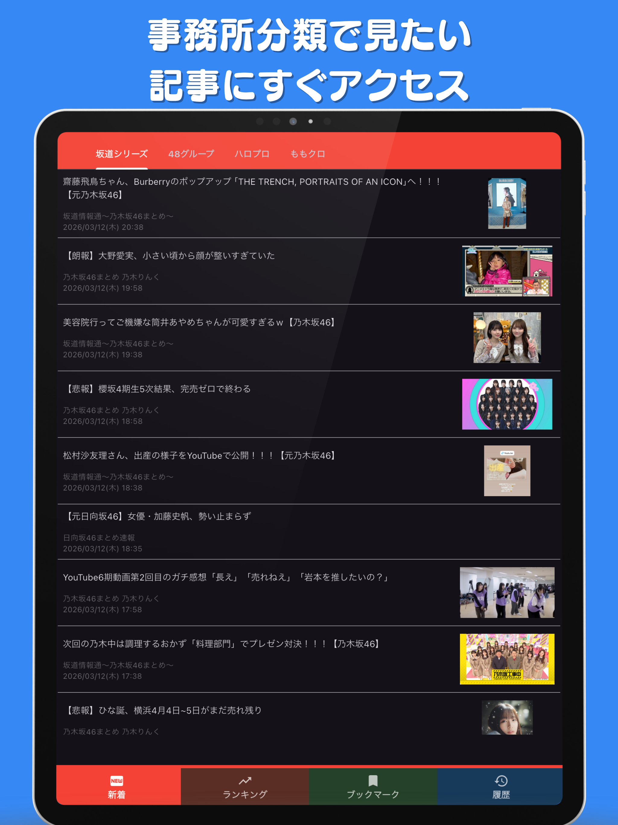 Idol Life - アイドルニュースまとめアプリ -