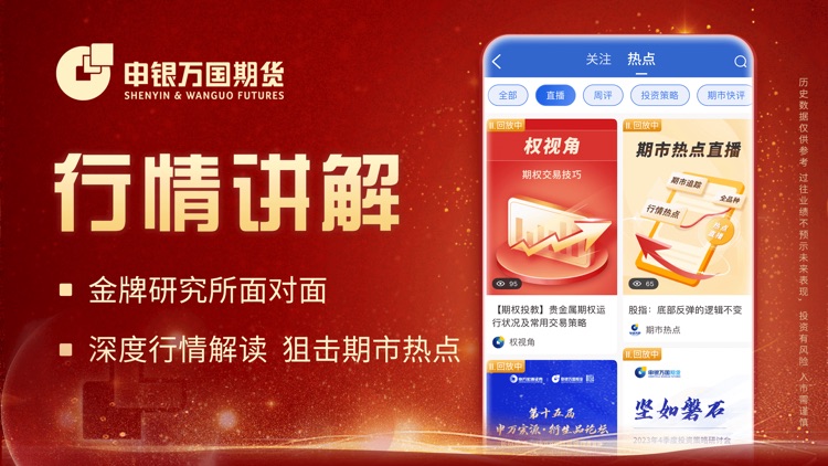 申银万国期货开户-期货钢铁煤炭价格资讯实时行情查询平台 screenshot-3