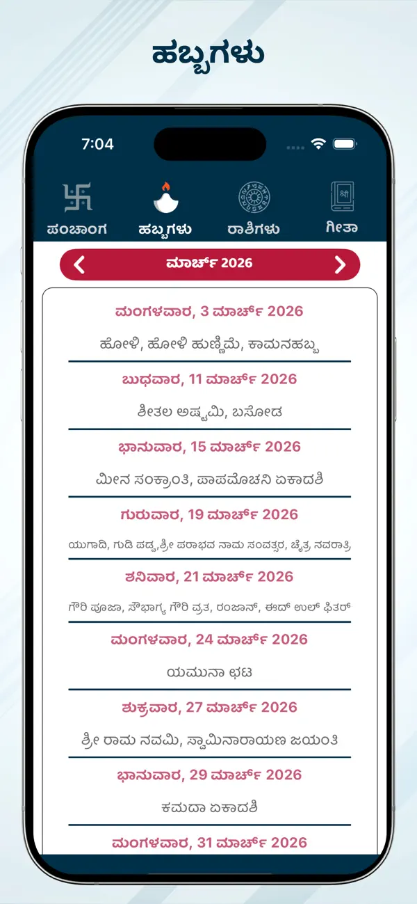 Screenshot #2 pour Kannada Calendar 2026