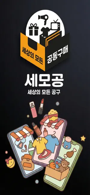 세모공 screenshot 1