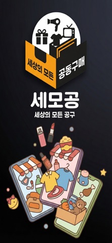 세모공 screenshot