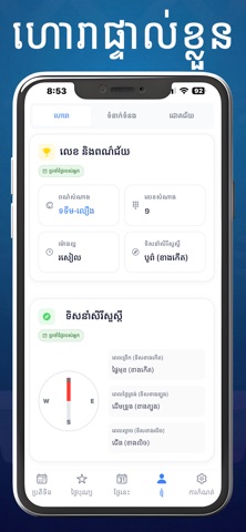 Khmer Calendar + Screenshot 6 of 10