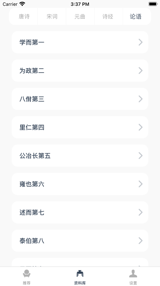 #6. 江南忆 - 传承诗词,品味人生 (iOS) 来自: 淑婷 刘