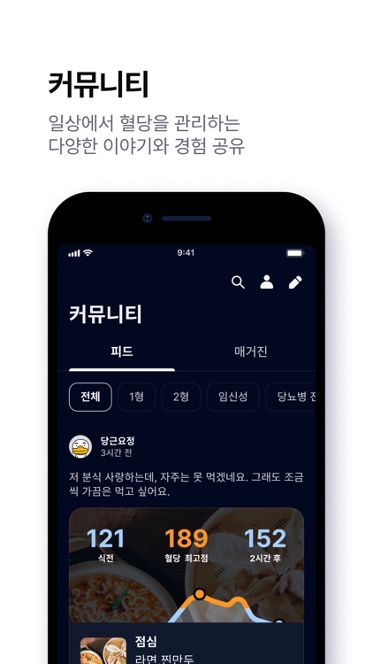파스타(PASTA) - 혈당, 체중, 다이어트 앱 screenshot-8