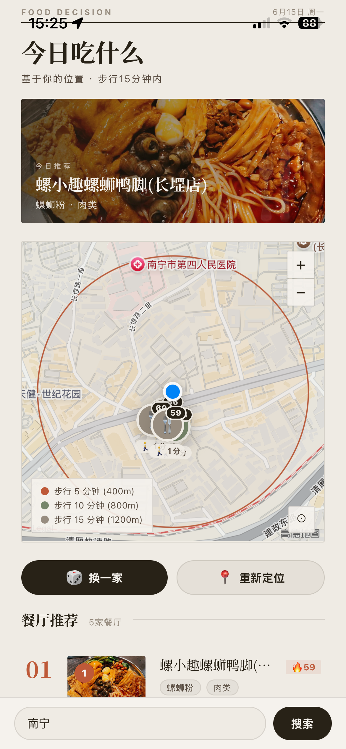现在吃什么 screenshot 3