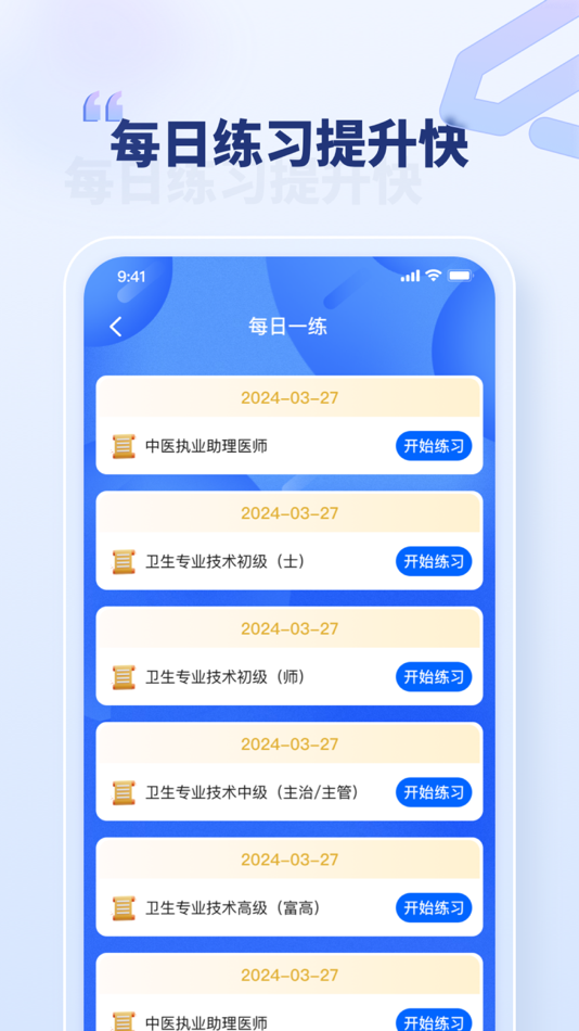 #3. 职考官 (iOS) 由: 山东天眼网络科技有限公司