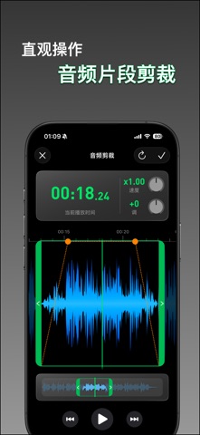 变速变调播 - 音频剪辑,声伴分离,和弦分析,音调速度测算 screenshot