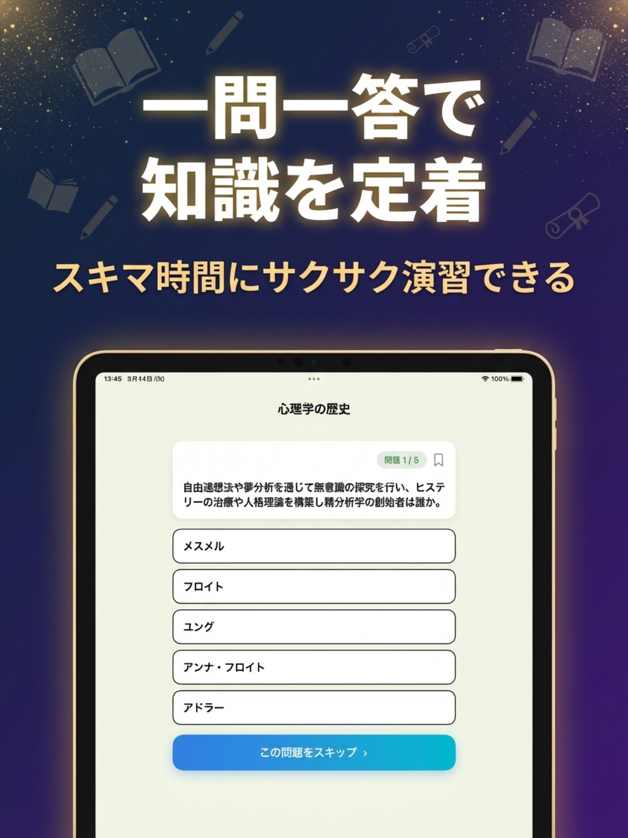 教員採用試験：一問一答